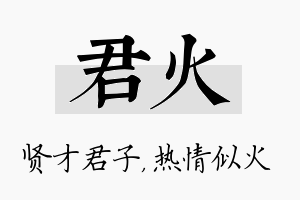 君火名字的寓意及含义