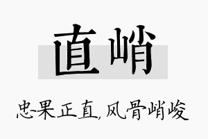 直峭名字的寓意及含义