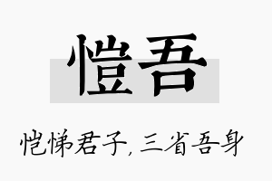 恺吾名字的寓意及含义