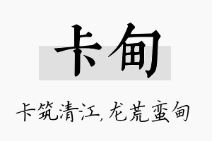 卡甸名字的寓意及含义