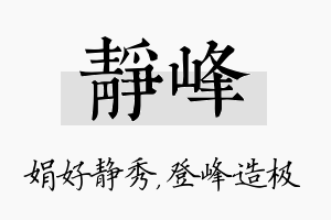 静峰名字的寓意及含义