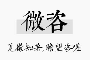 微咨名字的寓意及含义