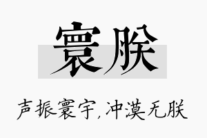 寰朕名字的寓意及含义