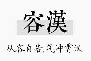 容汉名字的寓意及含义