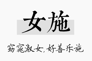 女施名字的寓意及含义