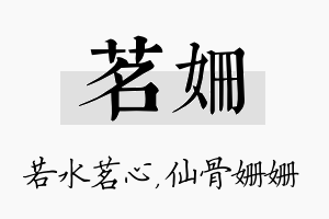 茗姗名字的寓意及含义