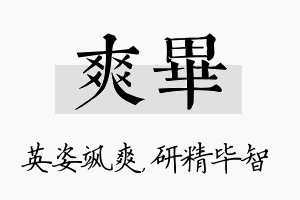 爽毕名字的寓意及含义