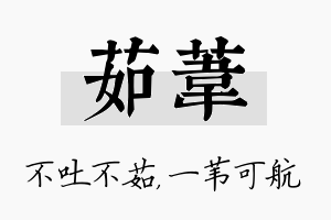 茹苇名字的寓意及含义