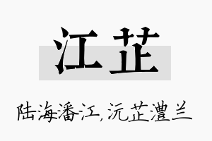 江芷名字的寓意及含义