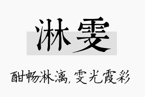 淋雯名字的寓意及含义