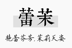 蕾茉名字的寓意及含义