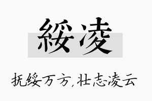 绥凌名字的寓意及含义