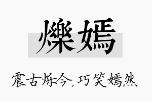 烁嫣名字的寓意及含义