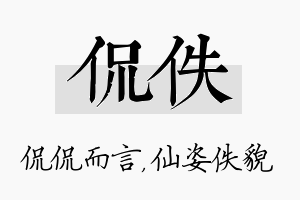 侃佚名字的寓意及含义