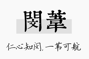 闵苇名字的寓意及含义