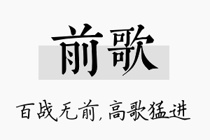 前歌名字的寓意及含义