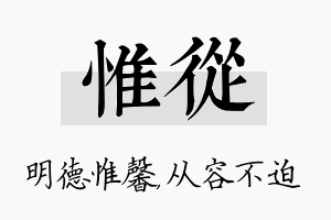 惟从名字的寓意及含义