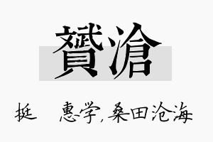 赟沧名字的寓意及含义