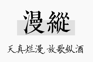 漫纵名字的寓意及含义