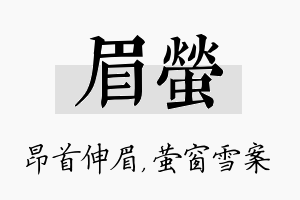 眉萤名字的寓意及含义