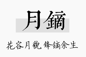 月镝名字的寓意及含义