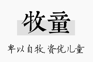 牧童名字的寓意及含义