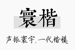 寰楷名字的寓意及含义