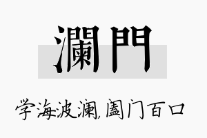 澜门名字的寓意及含义