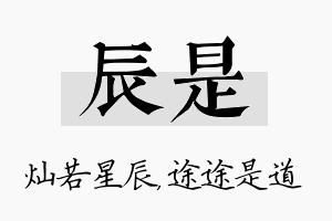 辰是名字的寓意及含义