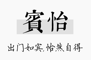 宾怡名字的寓意及含义