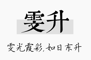 雯升名字的寓意及含义