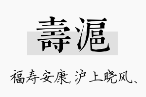 寿沪名字的寓意及含义