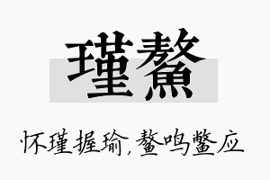 瑾鳌名字的寓意及含义