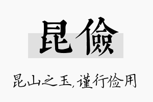 昆俭名字的寓意及含义