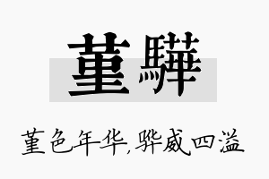 堇骅名字的寓意及含义