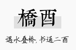 桥酉名字的寓意及含义