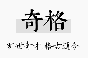 奇格名字的寓意及含义