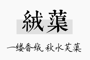 绒蕖名字的寓意及含义