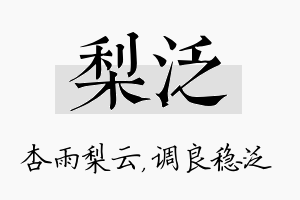 梨泛名字的寓意及含义