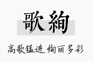 歌绚名字的寓意及含义