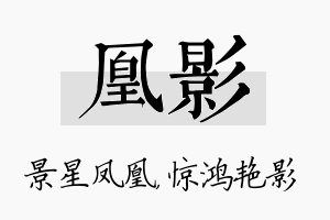 凰影名字的寓意及含义