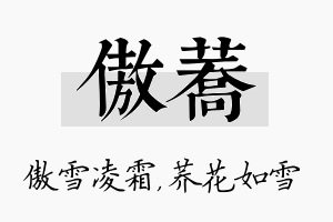 傲荞名字的寓意及含义