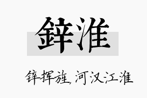 锌淮名字的寓意及含义