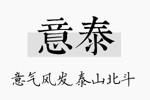 意泰名字的寓意及含义