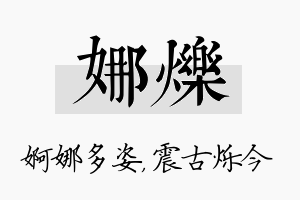 娜烁名字的寓意及含义