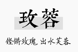 玫蓉名字的寓意及含义