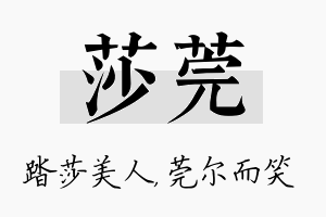 莎莞名字的寓意及含义