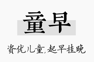 童早名字的寓意及含义