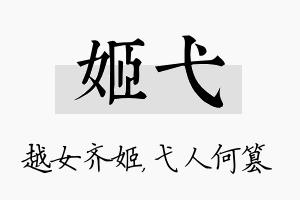 姬弋名字的寓意及含义