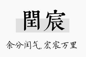 闰宸名字的寓意及含义